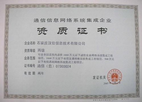 通信信息系統(tǒng)網(wǎng)絡集成企業(yè)資質與信息系統(tǒng)集成服務解析